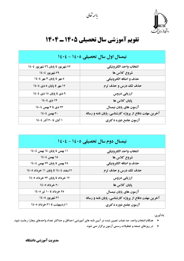 taghvim 1404 1405 001