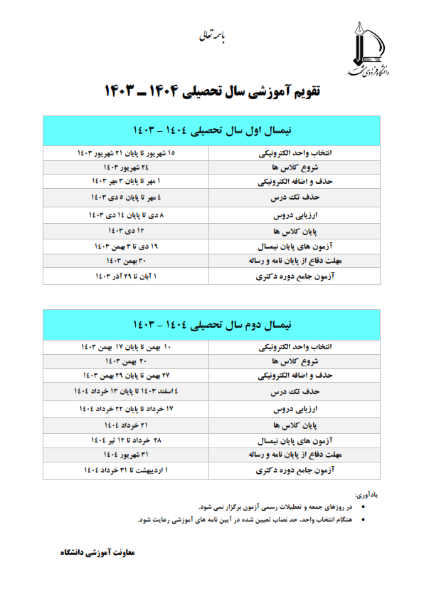 تقویم آموزشی سال تحصیلی 1403 1404 001