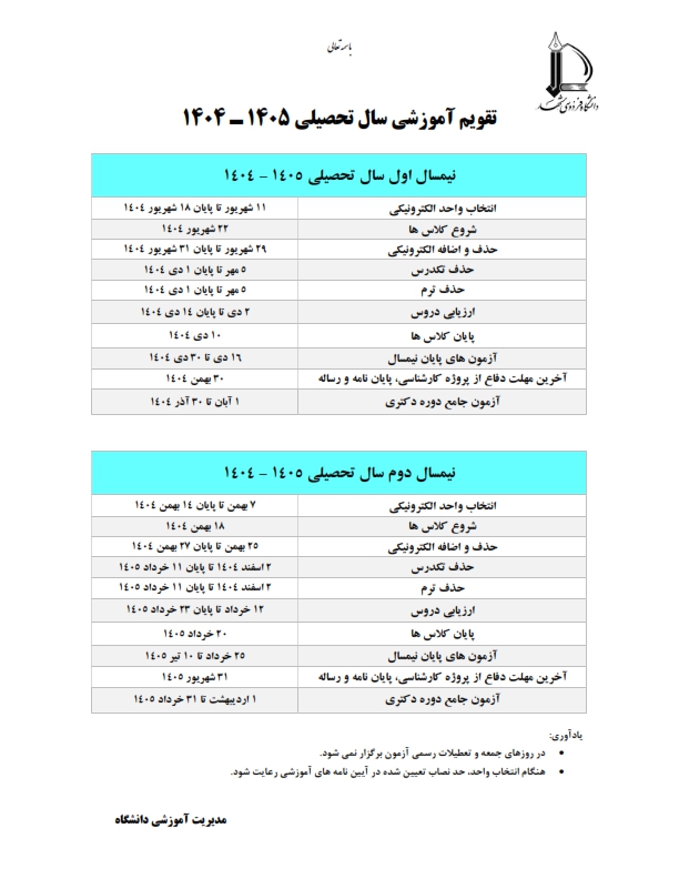 تقویم آموزشی سال تحصیلی 1405 1404 001