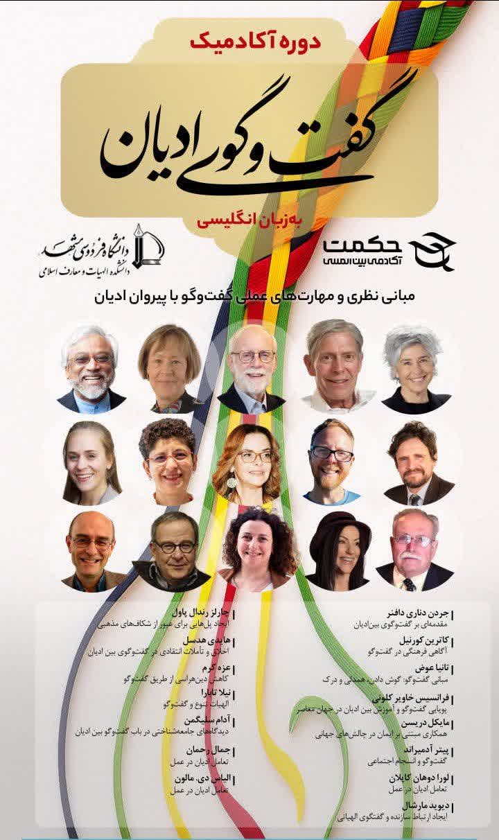 برگزاری موفقیت آمیز دوره آكادميك گفت‌ و گوي اديان